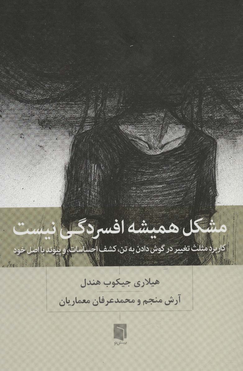 پایانه - مشکل همیشه افسردگی نیست