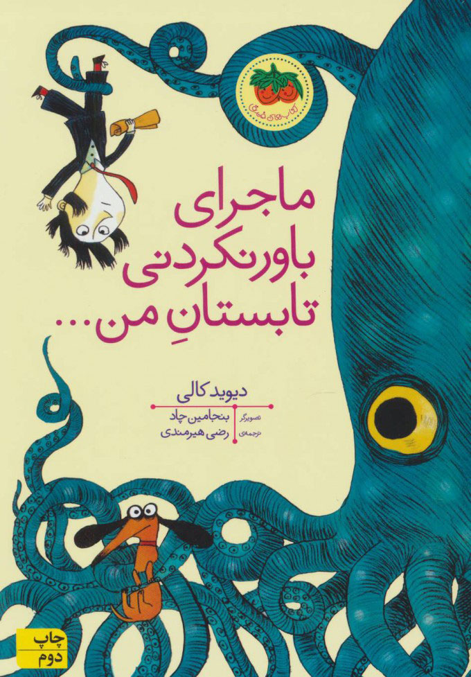 پایانه - ماجرای باور نکردنی تابستان من