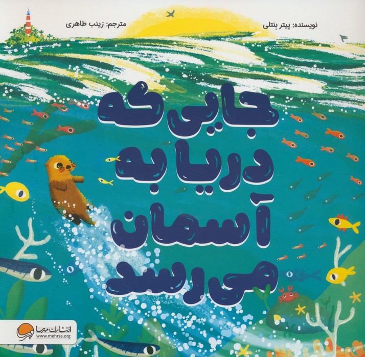 پایانه - جایی که دریا به آسمان میرسد