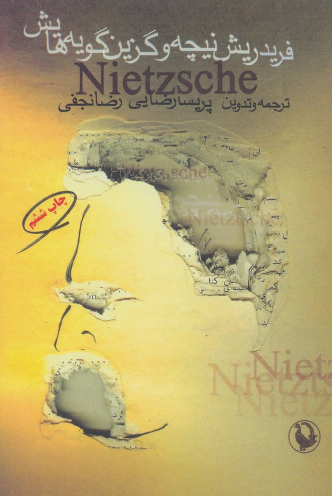 پایانه - فریدریش نیچه و گزین گویه هایش