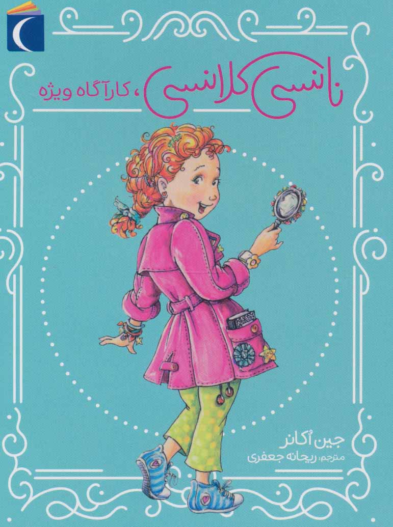 پایانه - نانسی کلانسی، کارآگاه ویژه