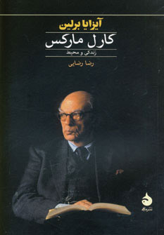 پایانه - کارل مارکس