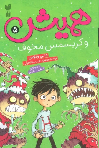 پایانه - همیش 5