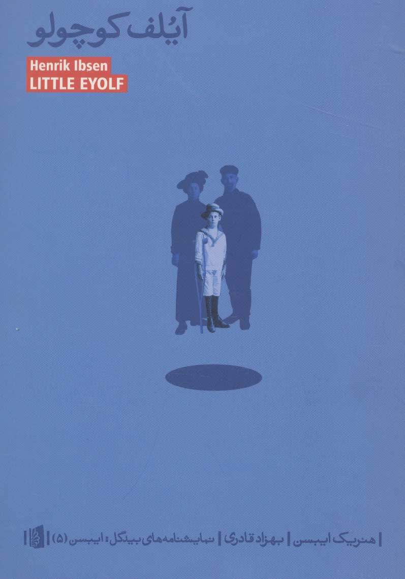 پایانه - آیلف کوچولو