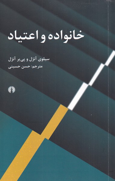 پایانه - خانواده و اعتیاد