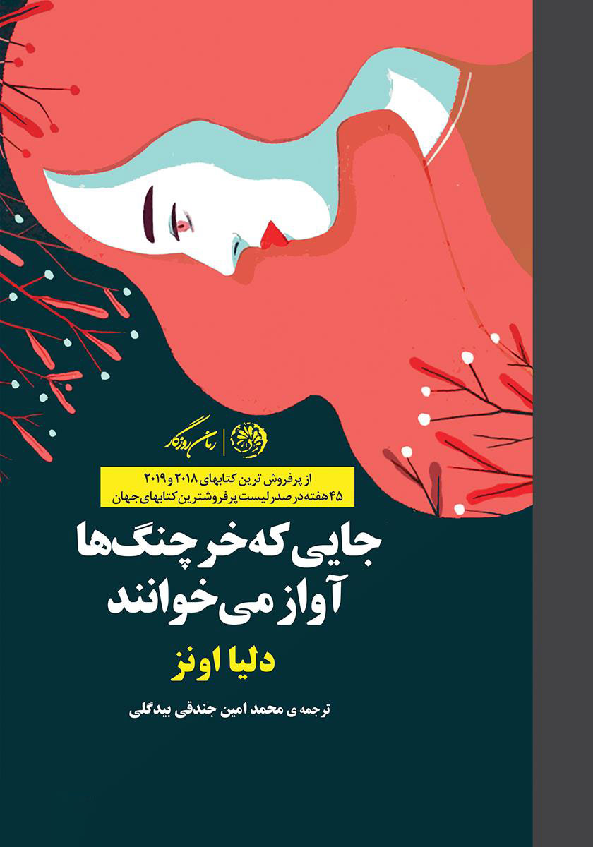 پایانه - جایی که خرچنگ ها آواز می خوانند