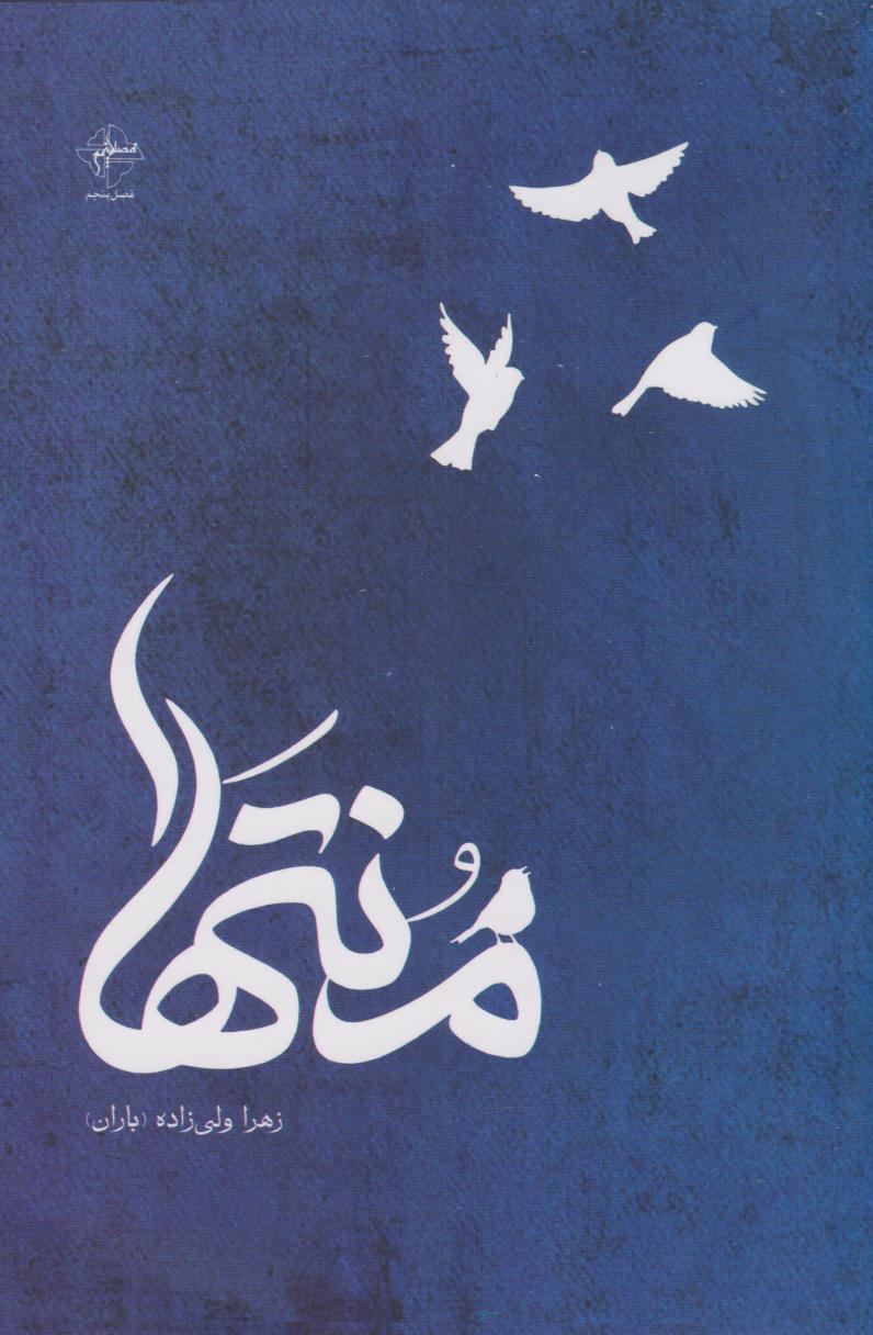 پایانه - منتها