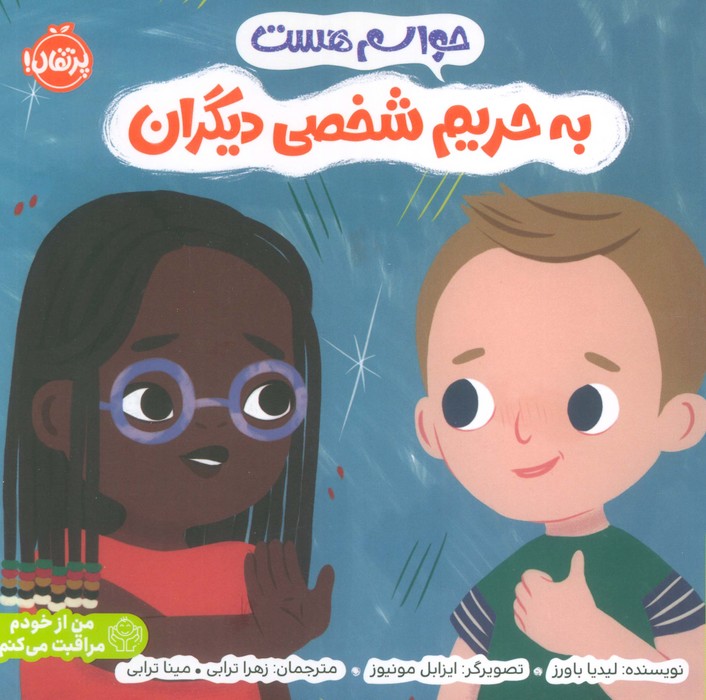 پایانه - حواسم هست به حریم شخصی دیگران