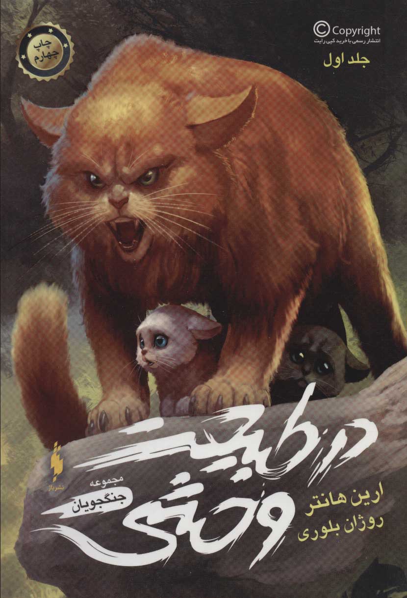 پایانه - در طبیعت وحشی