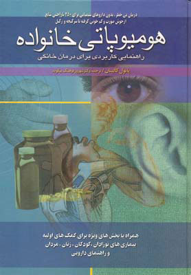 پایانه - هومیوپاتی خانواده