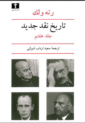 پایانه - تاریخ نقد جدید (7)