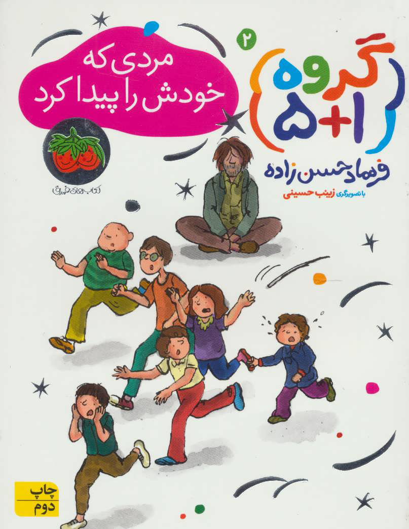 پایانه - مردی که خودش را پیدا کرد