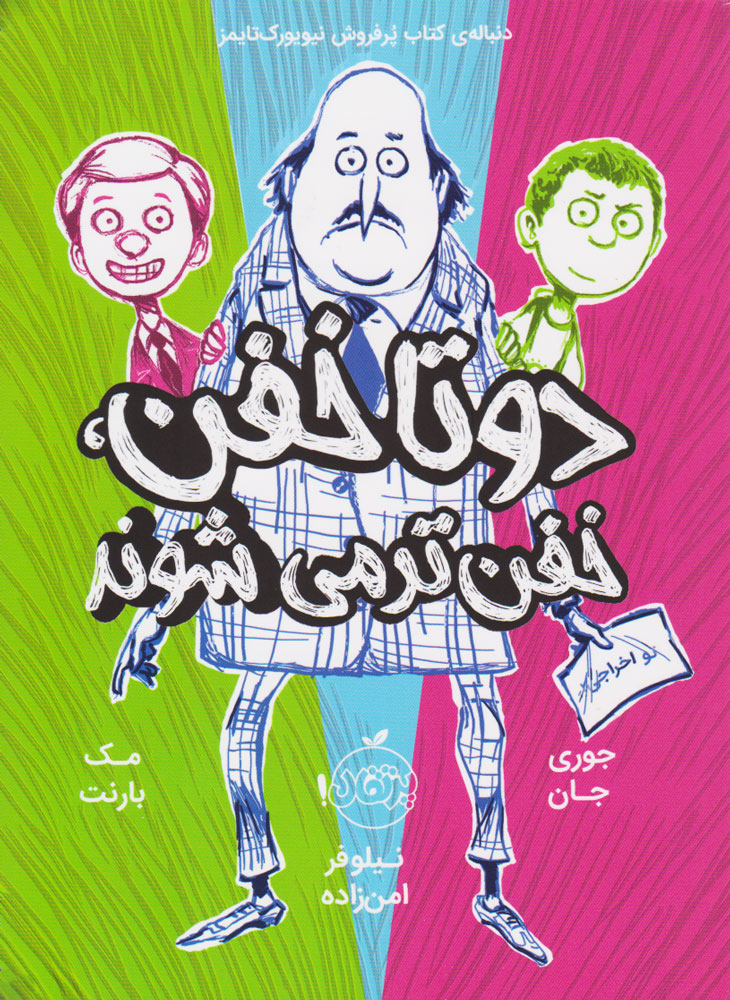 پایانه - دوتا خفن خفن تر می شوند (دوم)