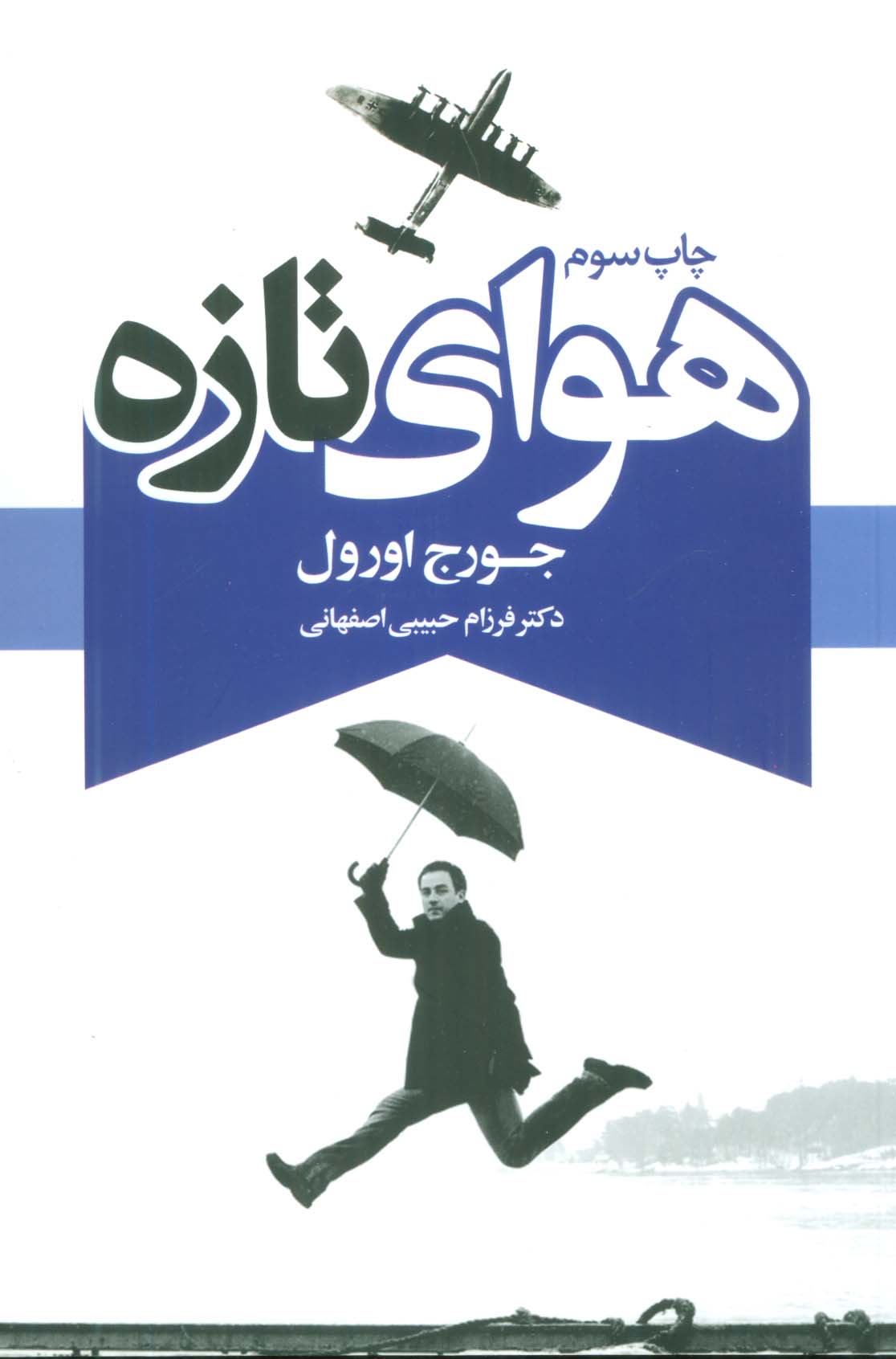 پایانه - هوای تازه