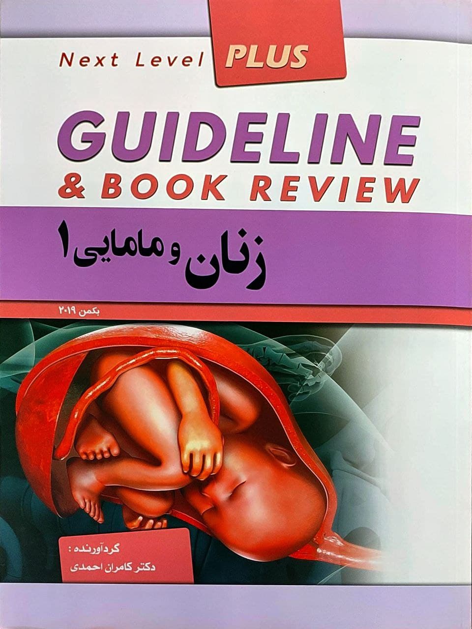 پایانه - زنان و مامایی 1