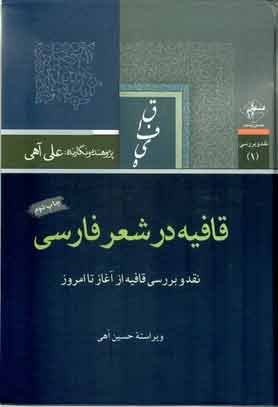 پایانه - قافیه در شعر فارسی