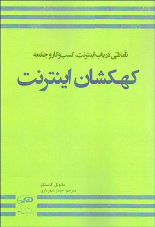 پایانه - کهکشان اینترنت