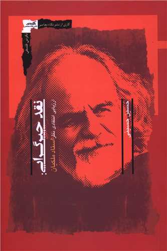 پایانه - نقد جبرگرایی