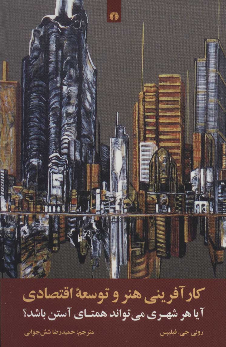 پایانه - کارآفرینی هنر و توسعه اقتصادی