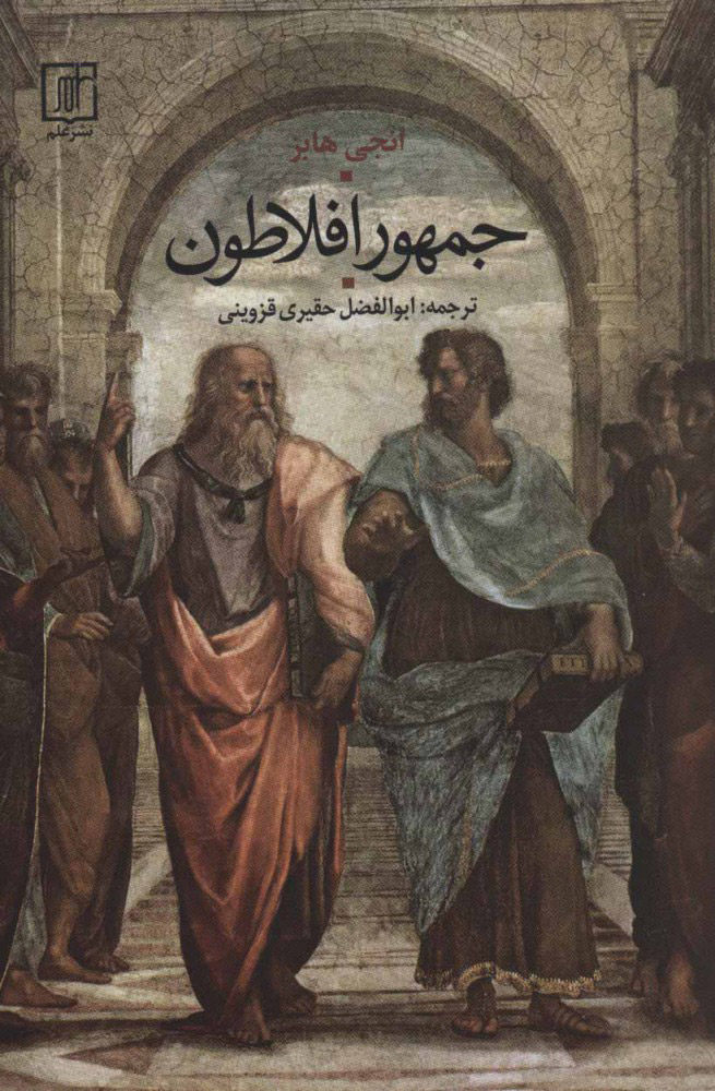 پایانه - جمهور افلاطون