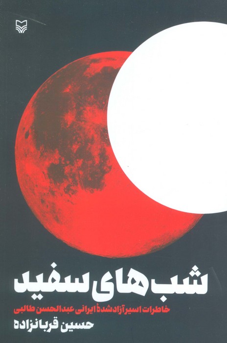 پایانه - شب های سفید