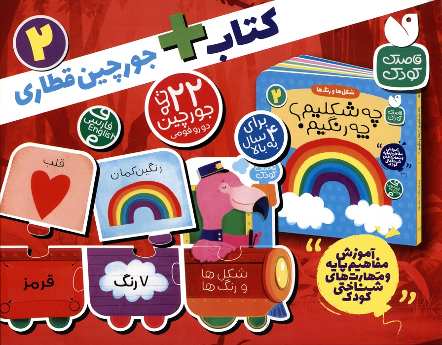 پایانه - جورچین قطاری - 2