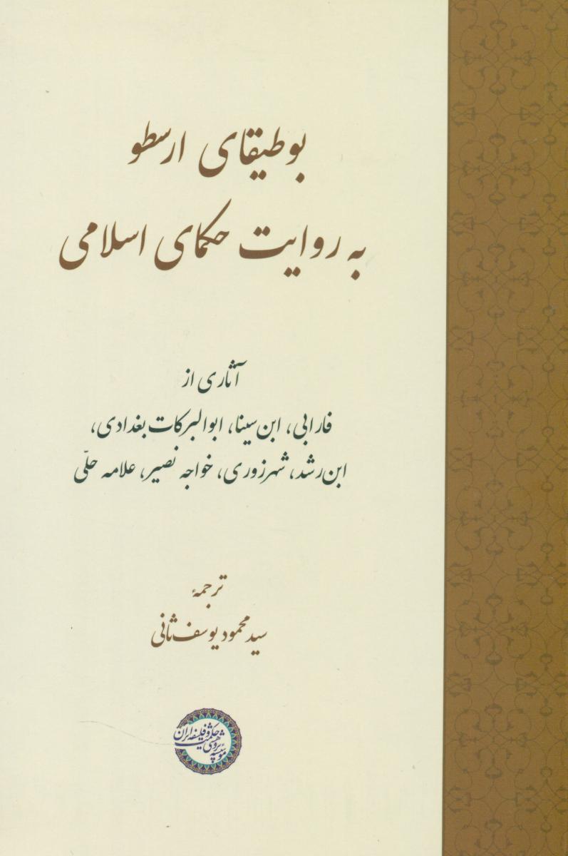 پایانه - بوطیقای ارسطو