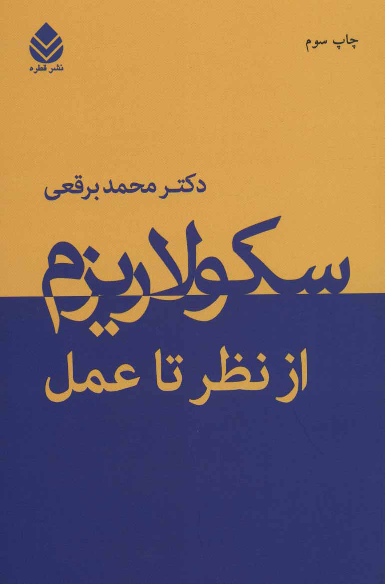 پایانه - سکولاریزم