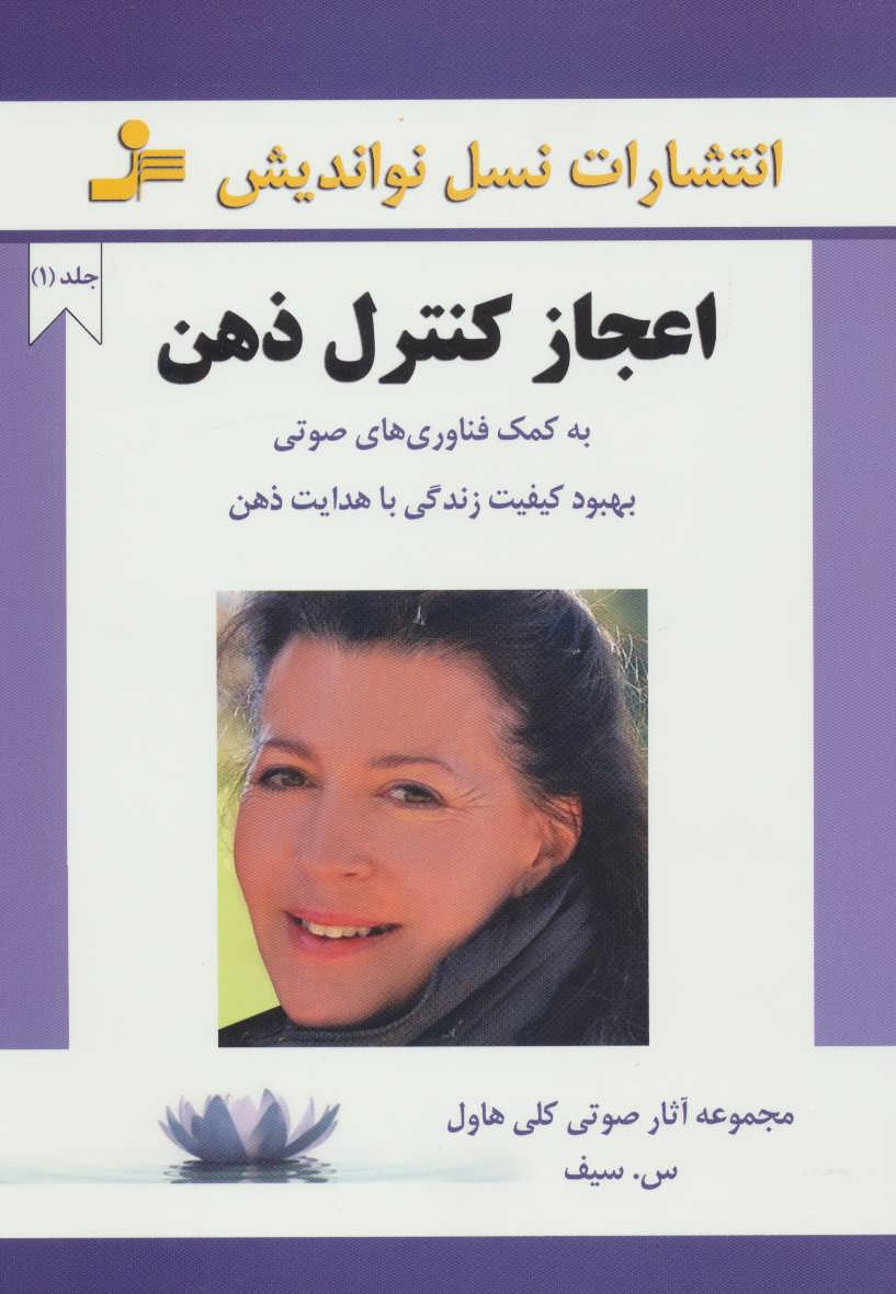 پایانه - اعجاز کنترل ذهن 1