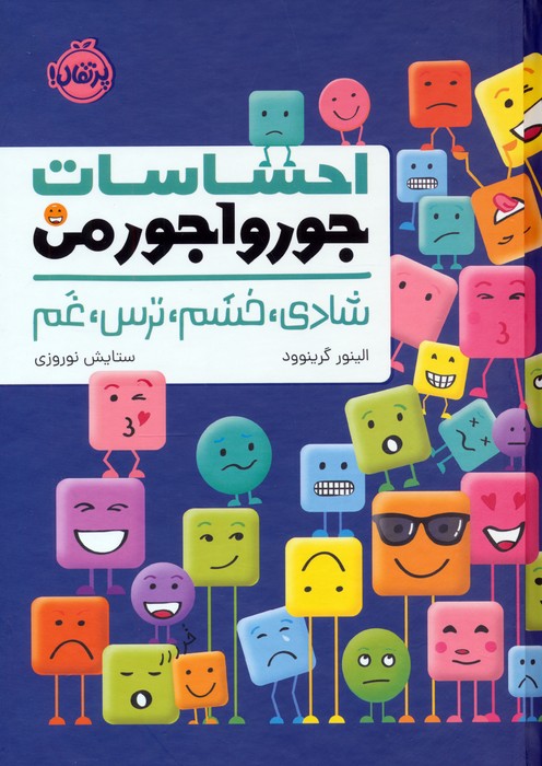 پایانه - احساسات جورواجور من