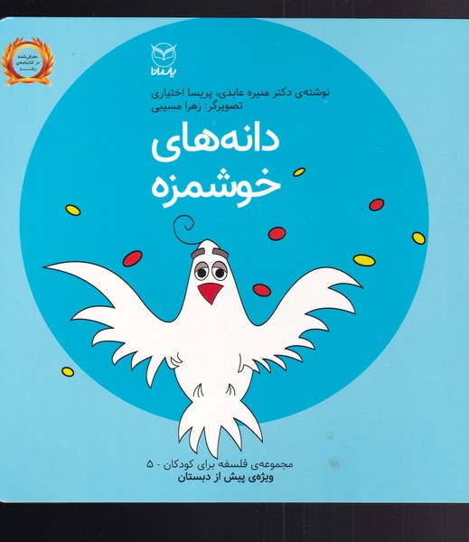 پایانه - دانه های خوشمزه