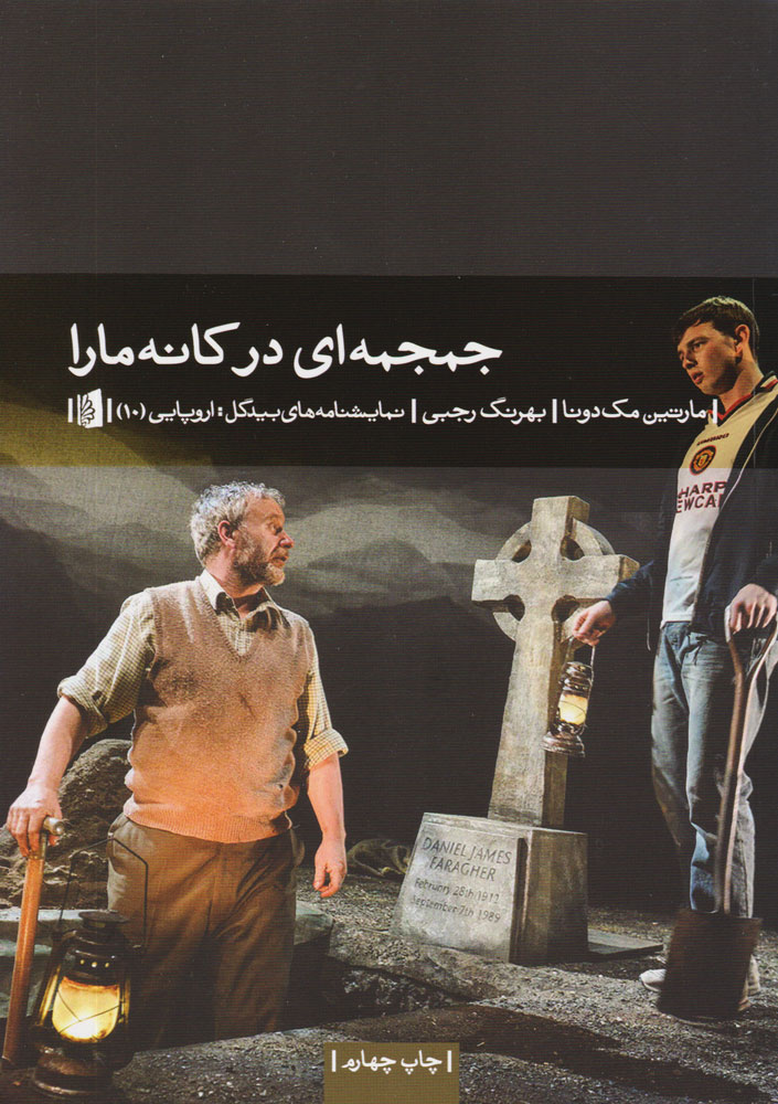 پایانه - جمجمه ای در کانه مارا