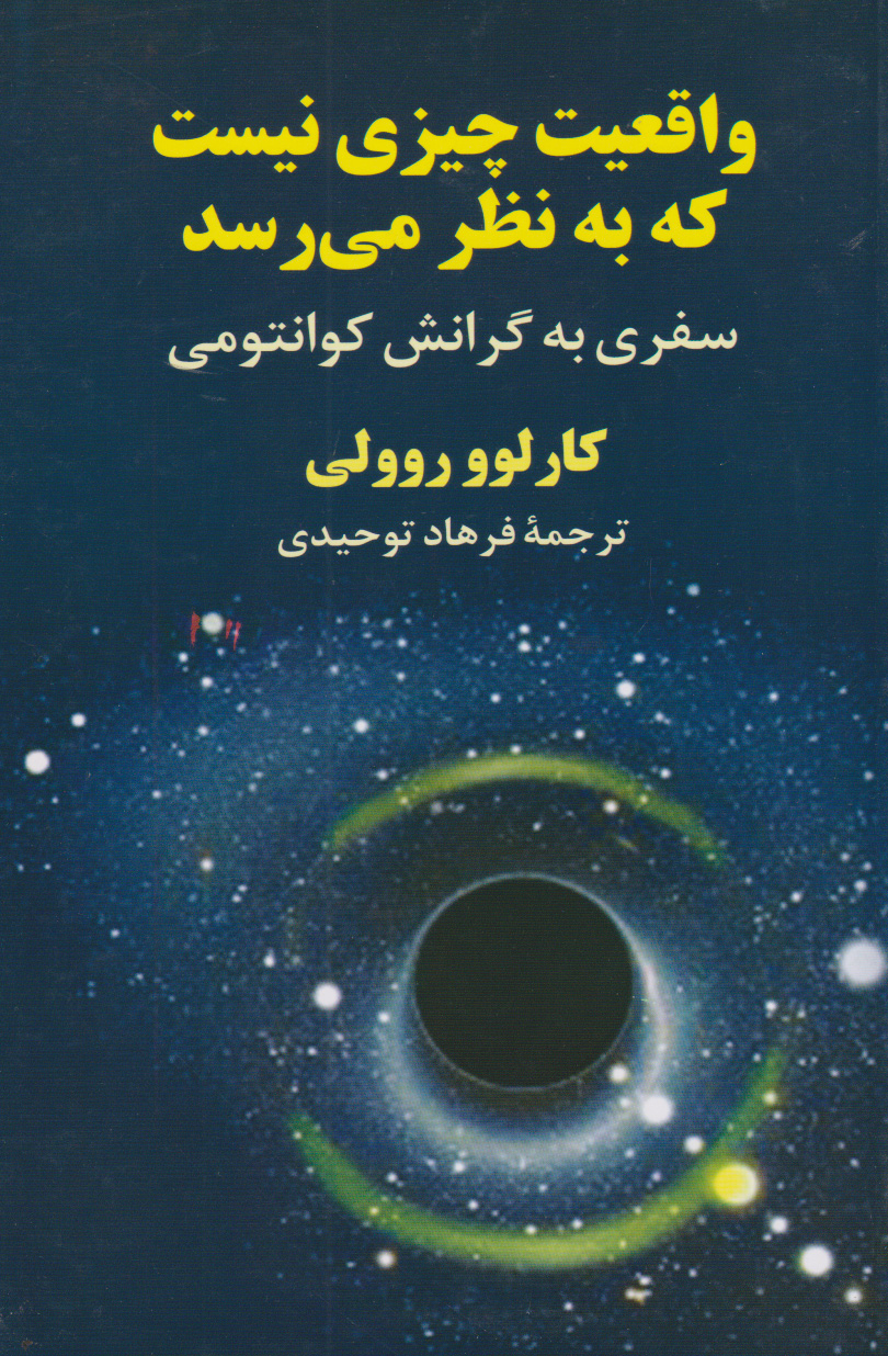 پایانه - واقعیت چیزی نیست که به نظر می رسد