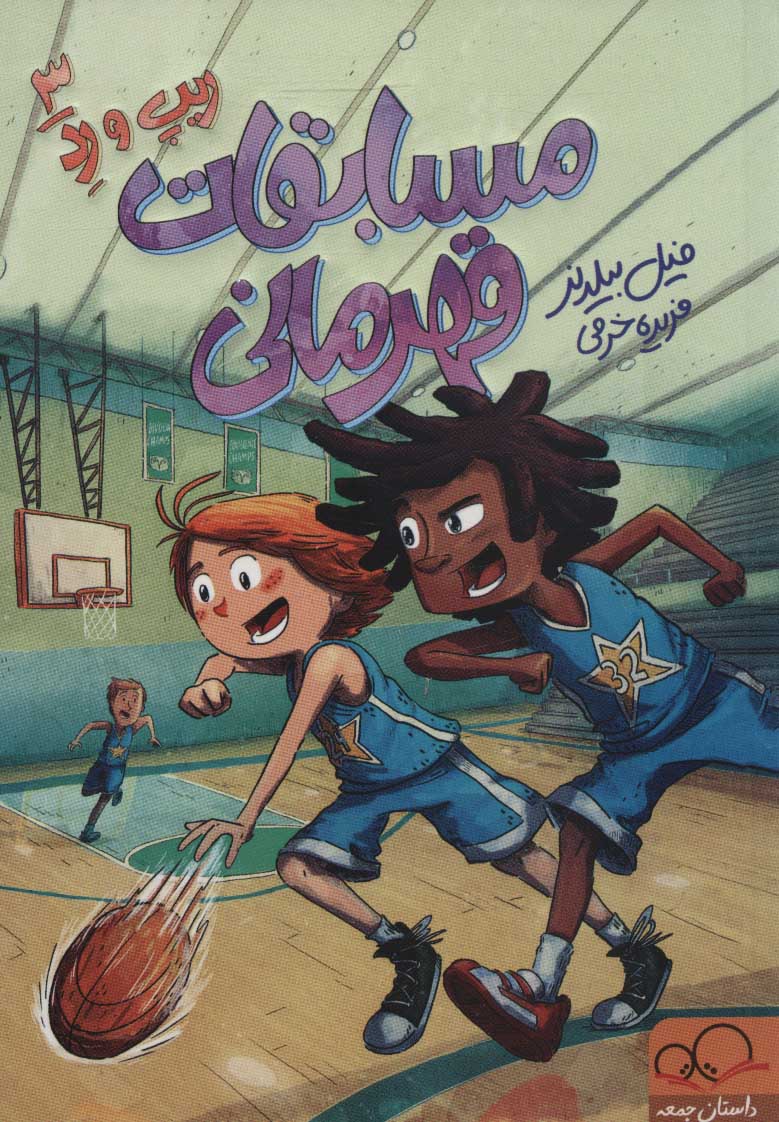 پایانه - مسابقات قهرمانی