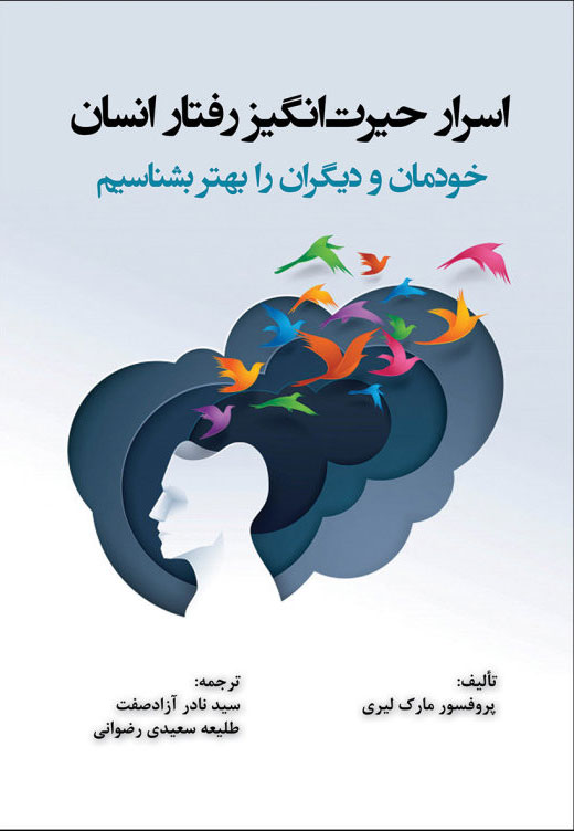 پایانه - اسرار حیرت انگیز رفتار انسان