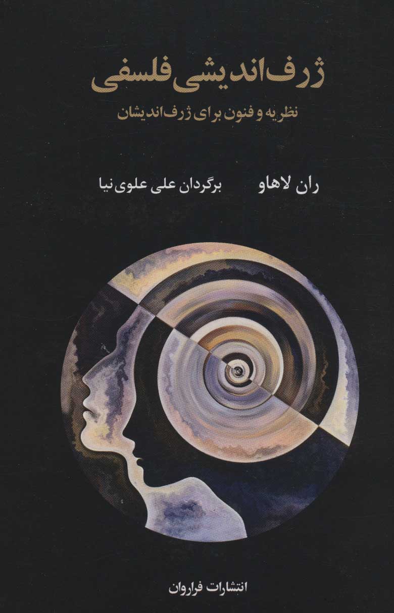 پایانه - ژرف اندیشی فلسفی