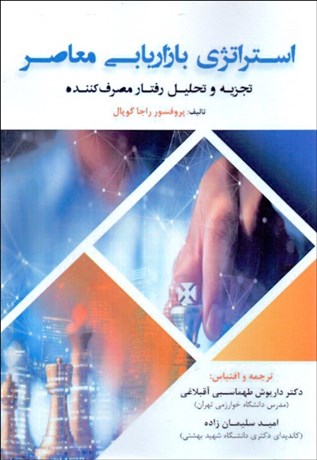 پایانه - استراتژی بازاریابی معاصر