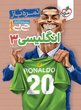 پایانه - جیبی تشریحی زبان انگلیسی دوازدهم