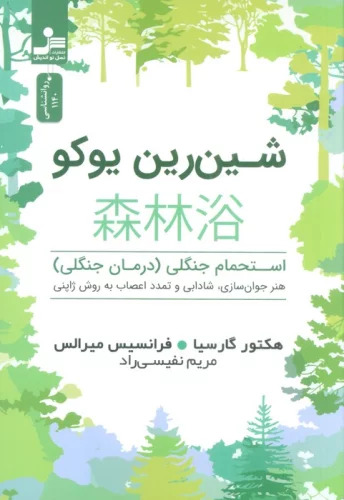 پایانه - شین رین یوکو