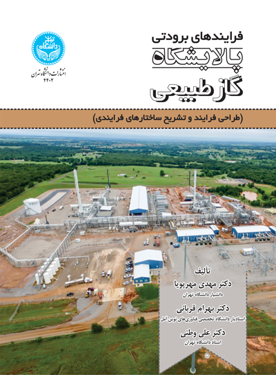 پایانه - فرایندهای برودتی پالایشگاه گاز طبیعی