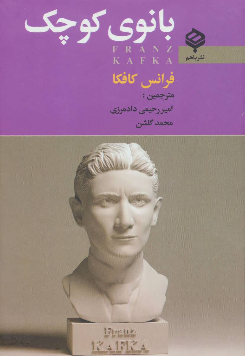 پایانه - بانوی کوچک