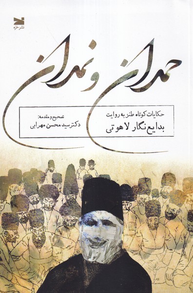 پایانه - حمدان و نمدان