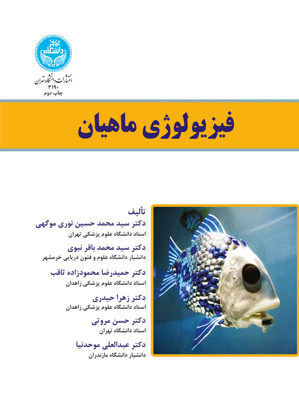 پایانه - فیزیولوژی ماهیان