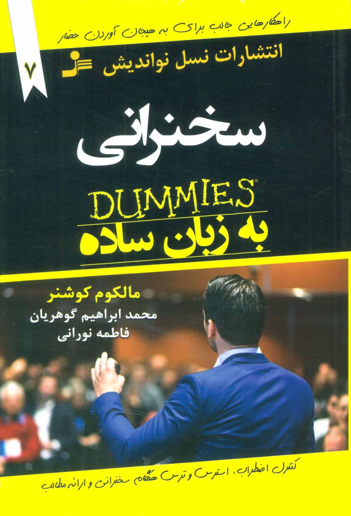 پایانه - سخنرانی به زبان ساده