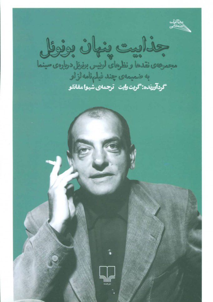 پایانه - جذابیت پنهان بونوئل