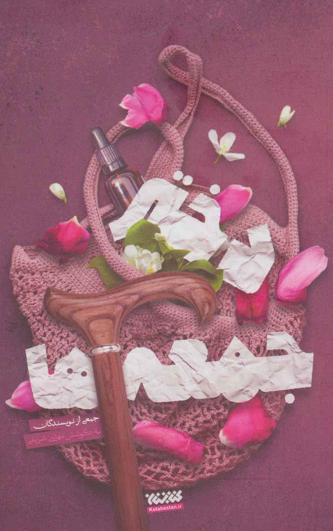 پایانه - دختر جمعه ها