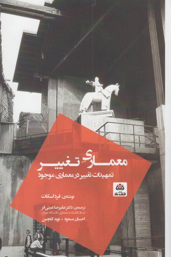 پایانه - معماری تغییر