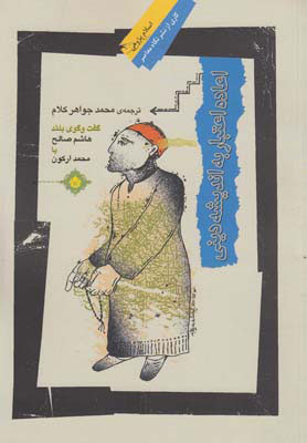 پایانه - اعاده اعتبار به اندیشه دینی