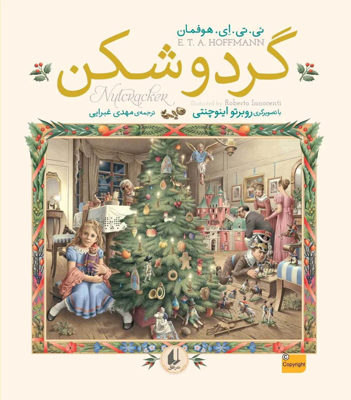 پایانه - گردوشکن