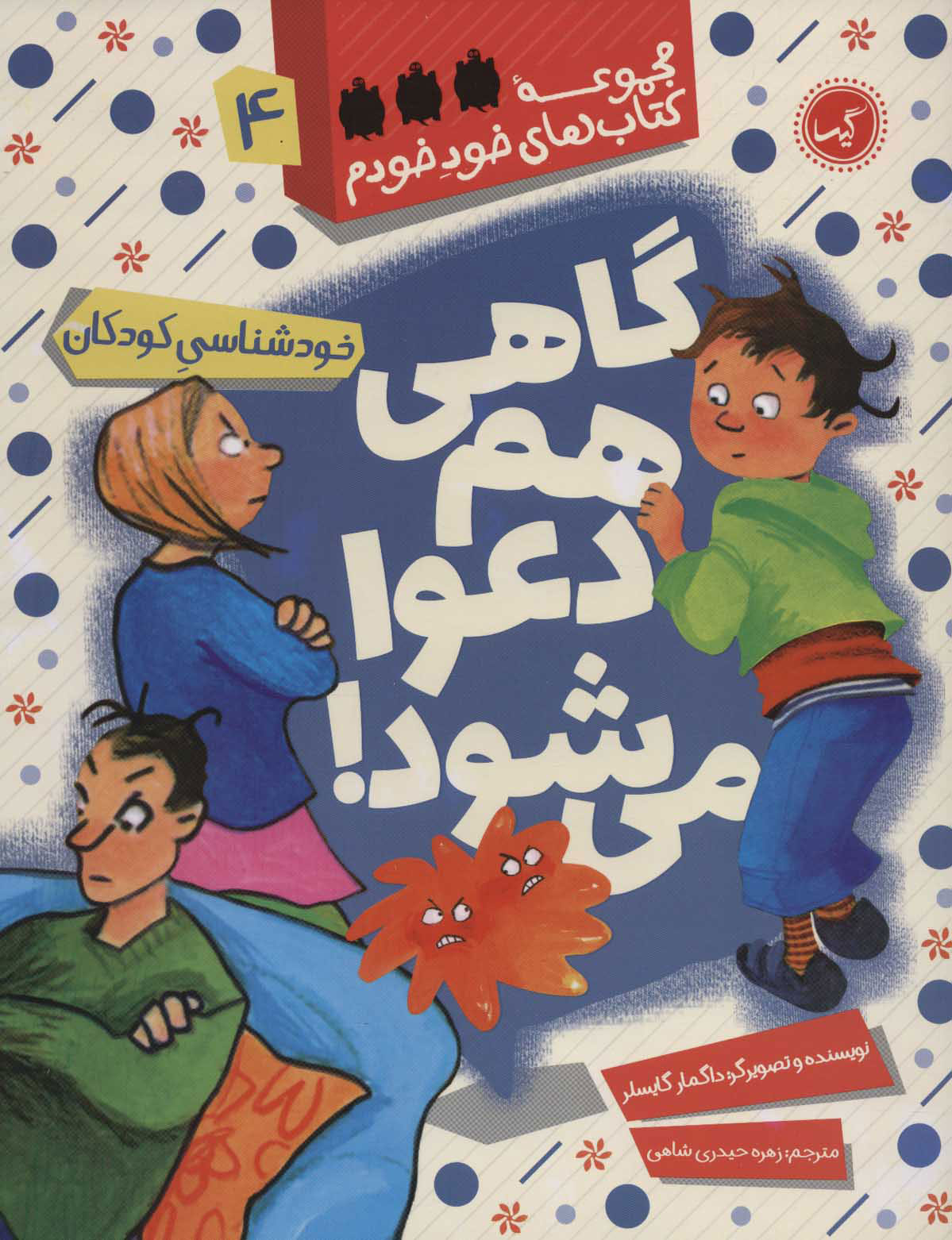 پایانه - گاهی هم دعوا می شود